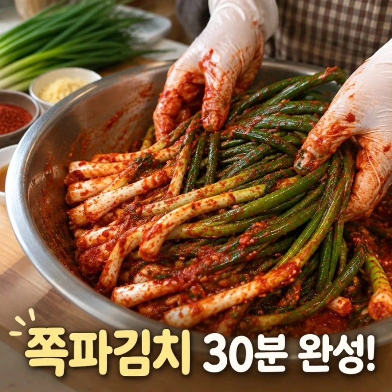 쪽파김치 만드는법 초보 양념비율과 실패 줄이는 순서