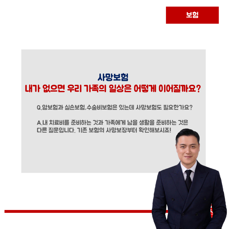 [보험]사망보험, 내가 없으면 우리 가족의 일상은 어떻게 이어질까요?