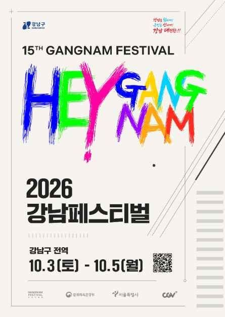 2026 강남페스티벌 일정·라인업 총정리｜싸이·제로베이스원 콘서트부터 도산대로 퍼레이드....