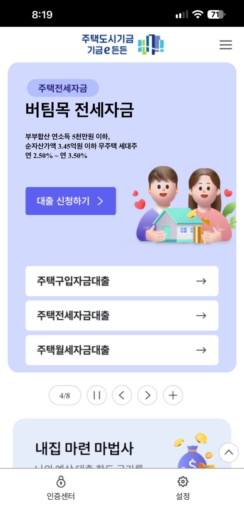 동탄2 신동포레 보증금 대출｜기금e든든 신청부터 적격 판정·은행 방문 안내까지