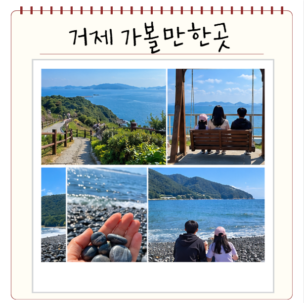 October Geoje Attractions: Recommended 3-Day Geoje Travel Itinerary