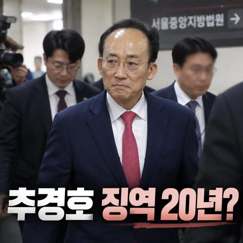 추경호 계엄 표결 방해 구형 징역 20년 쟁점 정리