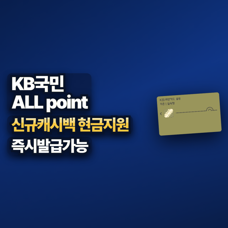 20대 국민카드 추천 교통 통신 커피 0.5% 추가적립
