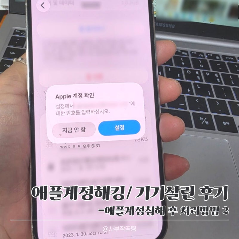 아이폰 활성화 잠금 영수증 제출로 푸는법｜애플계정 해킹 후 기기 살린 후기
