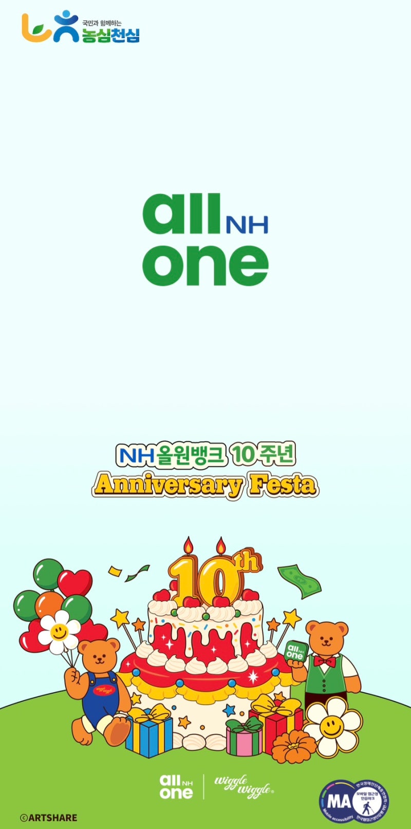 NH올원뱅크 농협 매일매일 디깅퀴즈 2026년 10월 1일 정답