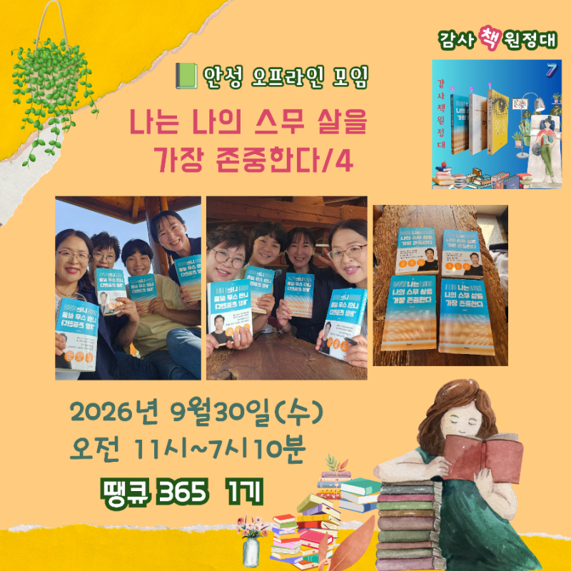 안성 금광호수 둘레길과 강건너빼리, 이하영 작가 북클럽 야외 소풍
