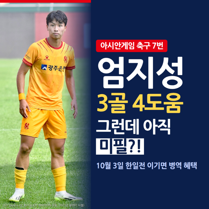 엄지성 군면제 걸린 한일전, 3골 4도움인데 아직 미필?｜축구선수 엄지성 프로필 나이 소속팀....