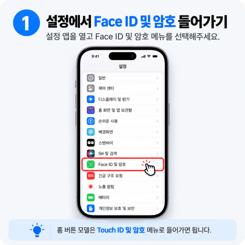 아이폰 잠금화면 비밀번호 변경하는 방법