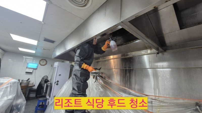 원주 주방청소 전문 서비스, 업소용 후드와 조리기구 완벽 관리