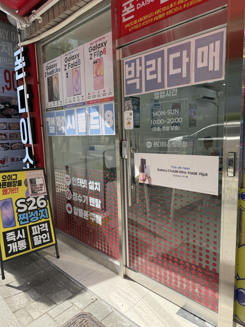 쌍문 스마트폰 z폴드7을 부담 없이 바꿀 방법을 찾아본 날