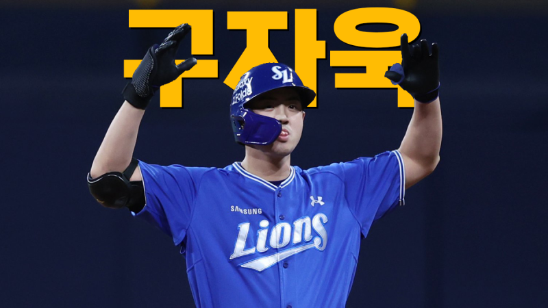 KBO 타격 1위 구자욱 햄스트링 0.5~1cm 손상｜복귀 언제? 2주 후 MRI 재검