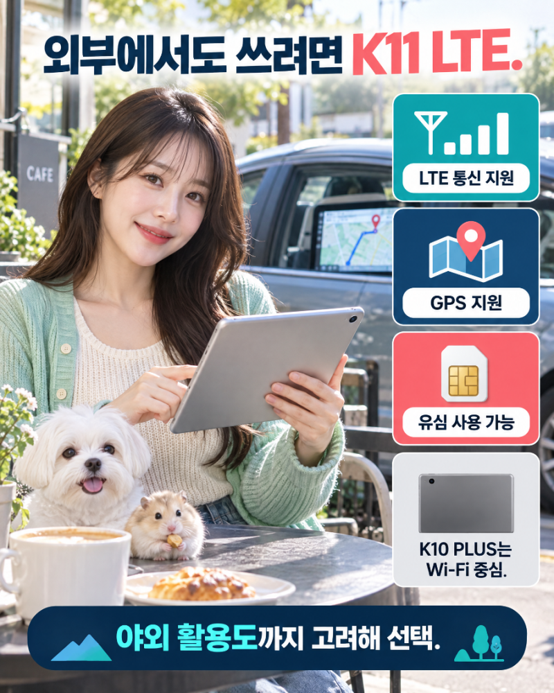 아이뮤즈 뮤패드 K10 PLUS vs K11 LTE 스펙과 사용성 비교.