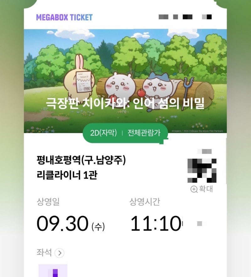 극장판 치이카와: 인어 섬의 비밀 후기