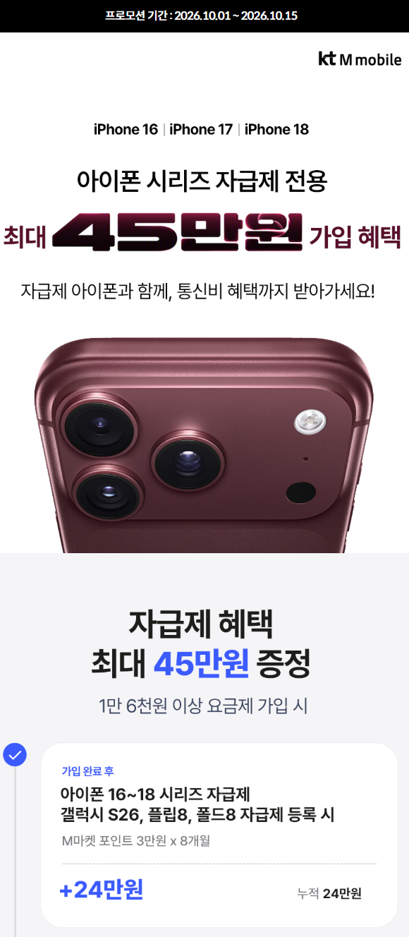 KT엠모바일 역대급! 최대 45만원 적립 갤럭시 자급제 혜택 친구초대코드 O6445, 통신비 절약하....
