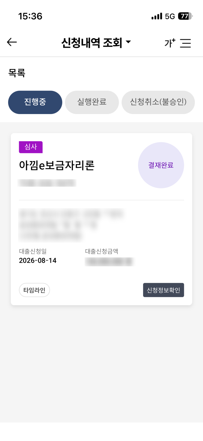 총 45일 소요, 주택금융공사 아낌e보금자리론승인 통지, 보금자리론 승인 및 국민은행 대출 ....
