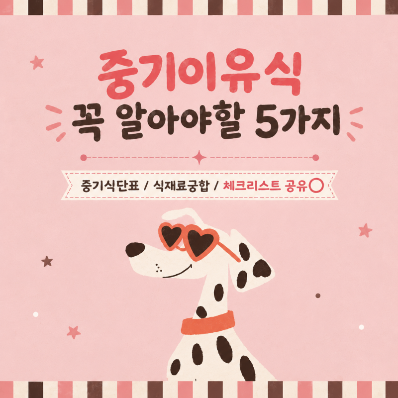 중기이유식 총정리! 7개월 스케줄/식단표/식재료 궁합표/체크리스트까지 (자료공유 ⭕)