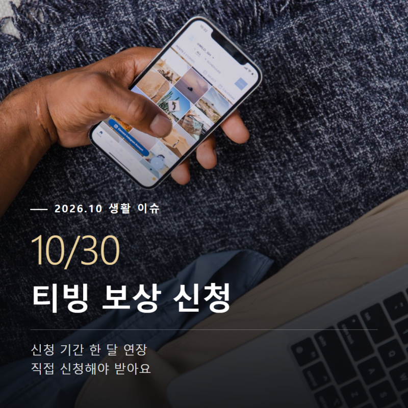 티빙 보상 신청 방법, 10월 30일 마감 전에 확인할 것