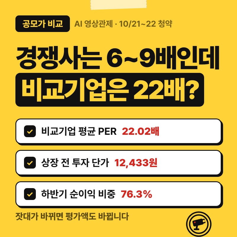인텔리빅스 공모주 분석 : 비교기업에서 경쟁사 5곳 전부 제외