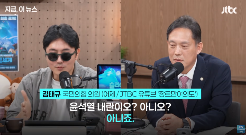"전두환·윤석열 내란 아니다" 판사 출신 김태규 국민의힘 의원 방송 발언 파문