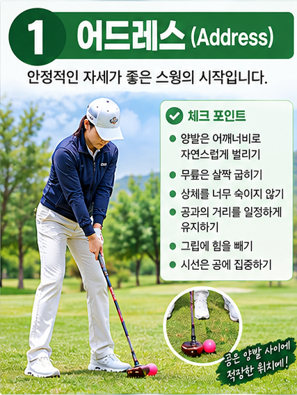 파크골프 잘 치는 법｜초보자를 위한 7가지 핵심 비법