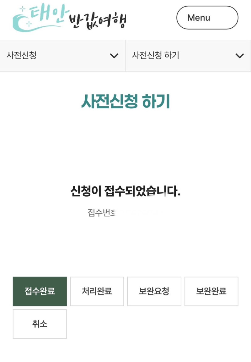 ”태안 반값여행 20분 만에 마감“ 직접 신청해본 후기 w. 다음 지역 일정