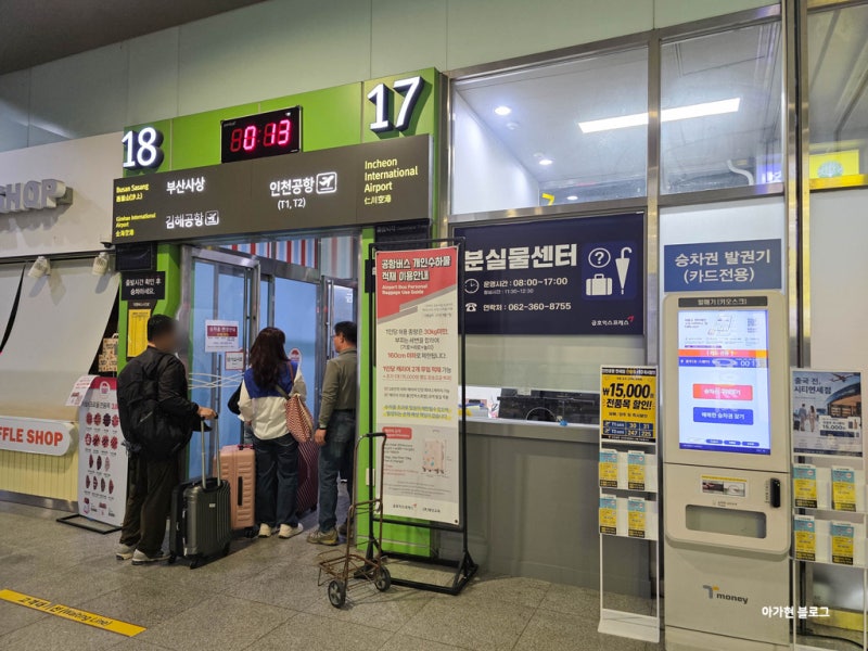 광주 인천공항 버스 예매 가격 소요시간 (유스퀘어 새벽 T2 버스 후기)