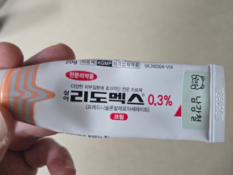 리도멕스크림 0.3% 효능 , 38개월 아기 사용했던 후기