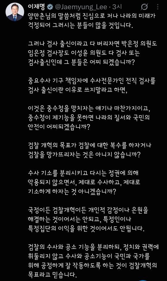 이재명 대통령 김지용 중대범죄수사청장 후보자 지지 오만한 권력 문재인 전 대통령의 실수 ....