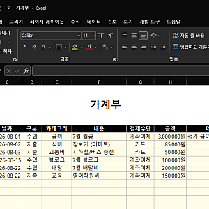 무료 엑셀 가계부 양식 공유 다운로드