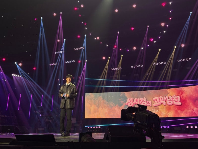 성시경의 고막남친 더 시즌즈 방청 후기, 자유석 16번 맨 앞줄에서 본 성시경