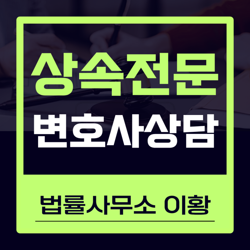 상속재산분할심판청구 하는법 기간 확인까지 조력을