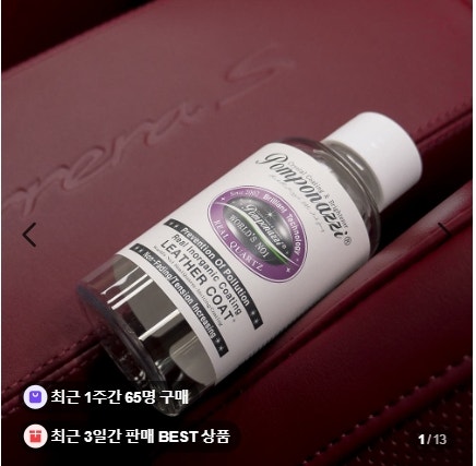 폼포나치 레더코트 자동차 가죽코팅제 밝은 시트 이염 걱정 셀프 시공 후기