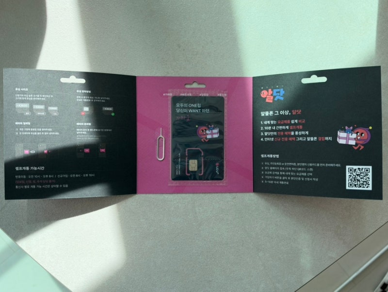 아이폰 18 Pro 자급제 알뜰폰 개통｜180GB에 월 9천 원? 내돈내산 후기