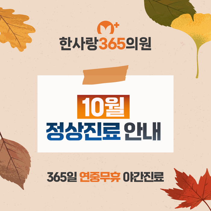 대전 내과 개천절·한글날에 문 여는 병원 10월 정상진료 안내