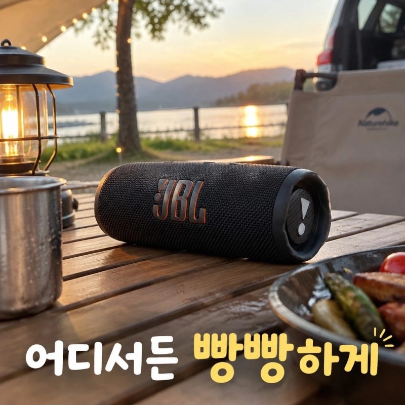 휴대용 캠핑 스피커 소리가 아쉬웠다면? JBL FLIP 7은 35W [방수 무선 블루투스 스피커 스펙 ]