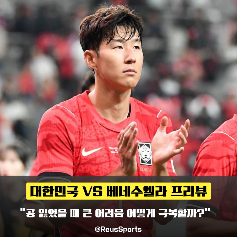 “공을 잃었을 때 큰 어려움” 모레노호 베네수엘라전 프리뷰