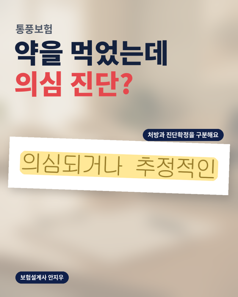 통풍보험, 요산 수치 높다는 말로 청구를 끝내면 안됩니다