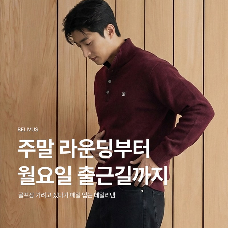 빌리버스에도 남성 골프웨어가❔ 3040 남자 가을 라운딩 기모 반집업 티셔츠 추천