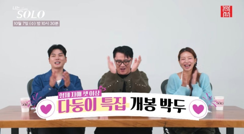 [나는솔로 34기 예고] 누나만 XX명 실존?! 사상 최초 '다둥이 특집' 스튜디오 초토화! "누나만 ....