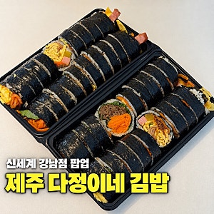 제주 다정이네 김밥 팝업ㅣ신세계강남 오픈런 장소, 추천 메뉴, 가격, 내돈내산 후기