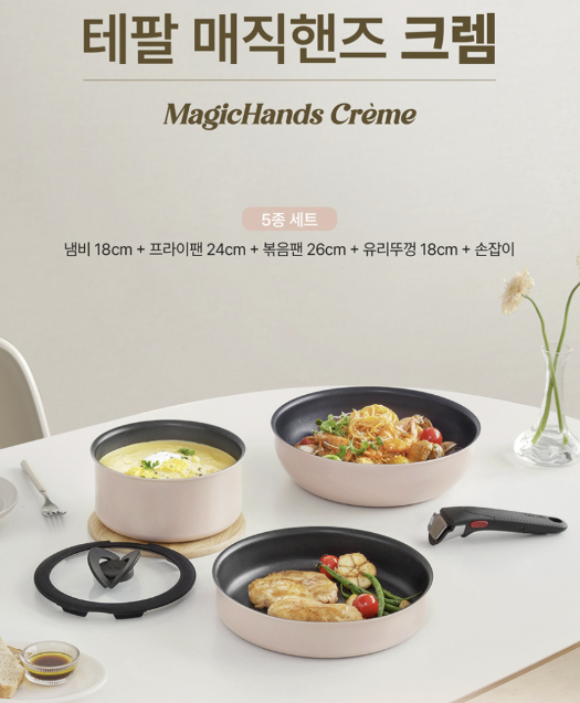 테팔 매직핸즈 크렘 드 피치 5종 후기 인덕션 냄비 프라이팬 세트 써보니