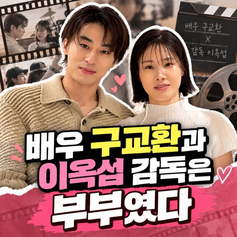 "구교환이 유부남이었다니", 이옥섭 감독과 2022년 결혼식 없이 혼인신고 왜?