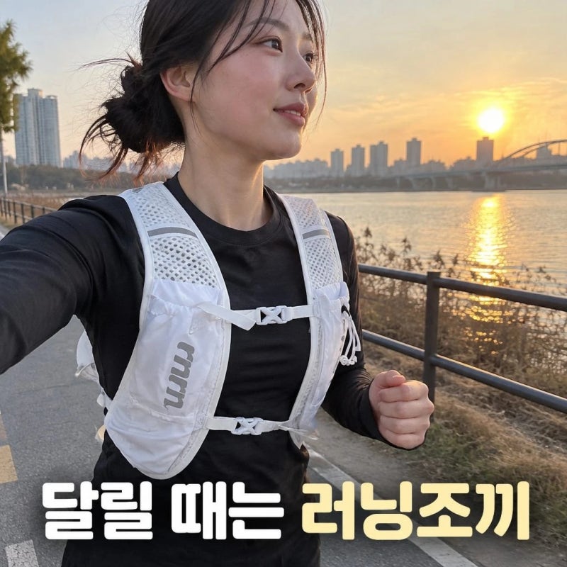 rnrn 러닝조끼 베스트 트레일 등산 런닝 마라톤 경량 가방 추천 선택법