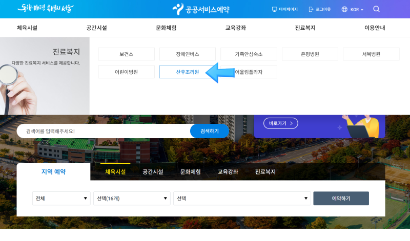 서울형 안심 산후조리원 신청 방법 | 신청기일&조건 확인필수!