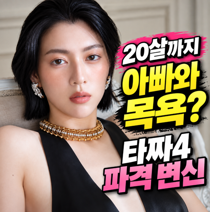 “20살까지 아빠와 목욕했다고?” 타짜4 변요한과 파격 연기 선보인 日 배우 미요시 아야카 ....