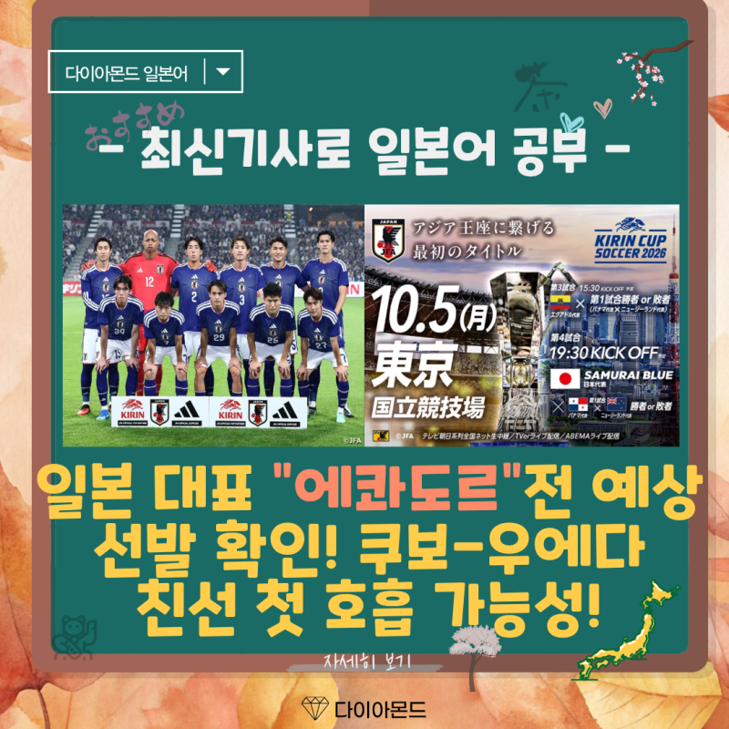 일본 축구 대표 에콰도르전 예상 선발 확인! 쿠보-우에다 친선 첫 호흡 가능성! エクアドル ....