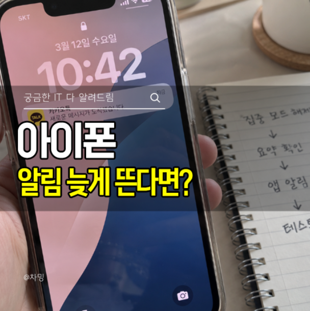 아이폰 알림 늦게 뜬다면? 저전력 모드보다 먼저 확인할 설정