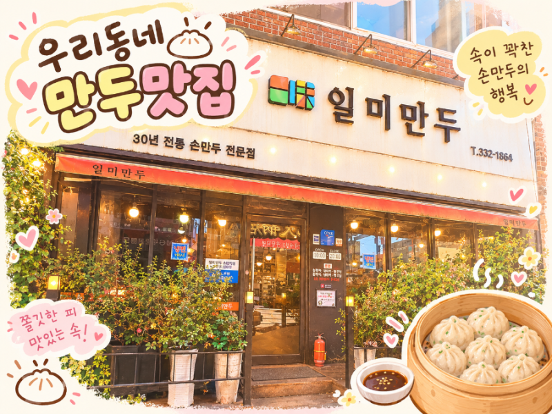 [용인맛집]일미만두| 꽉 찬 손만두 맛집