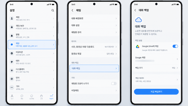 카톡 대화복구 전에 알아야 할 기기별 백업 방법