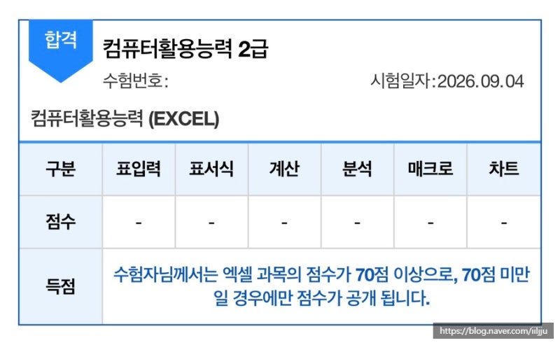 컴활 2급 실기 후기 :: 1트 합격, 독학 공부 방법